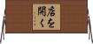 店を開く Horizontal Wall Scroll