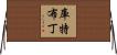 Kutbuddin Horizontal Wall Scroll