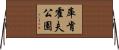 庫肯霍夫公園 Horizontal Wall Scroll