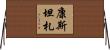 Constanza Horizontal Wall Scroll