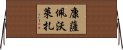 Consapevolezza Horizontal Wall Scroll