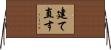 建て直す Horizontal Wall Scroll