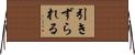 引きずられる Horizontal Wall Scroll