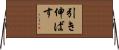 引き伸ばす Horizontal Wall Scroll