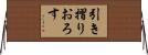 引き摺りおろす Horizontal Wall Scroll