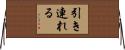 引き連れる Horizontal Wall Scroll