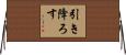 引き降ろす Horizontal Wall Scroll