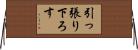 引っ張り下ろす Horizontal Wall Scroll
