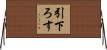 引下ろす Horizontal Wall Scroll
