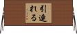 引連れる Horizontal Wall Scroll