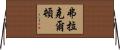 Frackelton Horizontal Wall Scroll