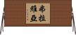 Flavia Horizontal Wall Scroll