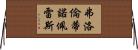 弗洛倫蒂諾·佩雷斯 Horizontal Wall Scroll