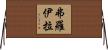 Froila Horizontal Wall Scroll