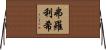 Froehlich Horizontal Wall Scroll