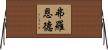 Freunde Horizontal Wall Scroll