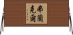 Frankel Horizontal Wall Scroll