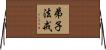 弟子法戒 Horizontal Wall Scroll