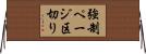 強制ページ区切り Horizontal Wall Scroll
