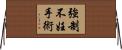 強制不妊手術 Horizontal Wall Scroll