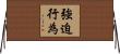 強迫行為 Horizontal Wall Scroll