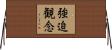 強迫観念 Horizontal Wall Scroll