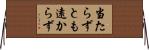 当たらずとも遠からず Horizontal Wall Scroll