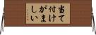 当て付けがましい Horizontal Wall Scroll