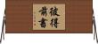 彼得前書 Horizontal Wall Scroll