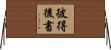 彼得後書 Horizontal Wall Scroll