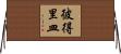 彼得里皿 Horizontal Wall Scroll