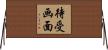 待受画面 Horizontal Wall Scroll