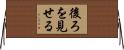 後ろを見せる Horizontal Wall Scroll