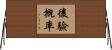後驗概率 Horizontal Wall Scroll