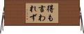 得も言われず Horizontal Wall Scroll