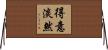 得意淡然 Horizontal Wall Scroll