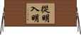 從明入明 Horizontal Wall Scroll