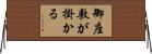 御座敷が掛かる Horizontal Wall Scroll