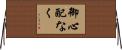 御心配なく Horizontal Wall Scroll