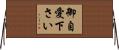 御自愛下さい Horizontal Wall Scroll
