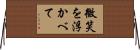 微笑を浮かべて Horizontal Wall Scroll