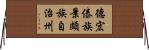 德宏傣族景頗族自治州 Horizontal Wall Scroll