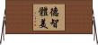德智體美 Horizontal Wall Scroll