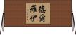 Delroy Horizontal Wall Scroll