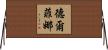 Delfina Horizontal Wall Scroll