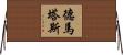 Dematas Horizontal Wall Scroll