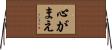 心がまえ Horizontal Wall Scroll