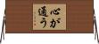 心が通う Horizontal Wall Scroll
