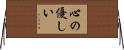 心の優しい Horizontal Wall Scroll