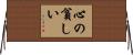心の貧しい Horizontal Wall Scroll